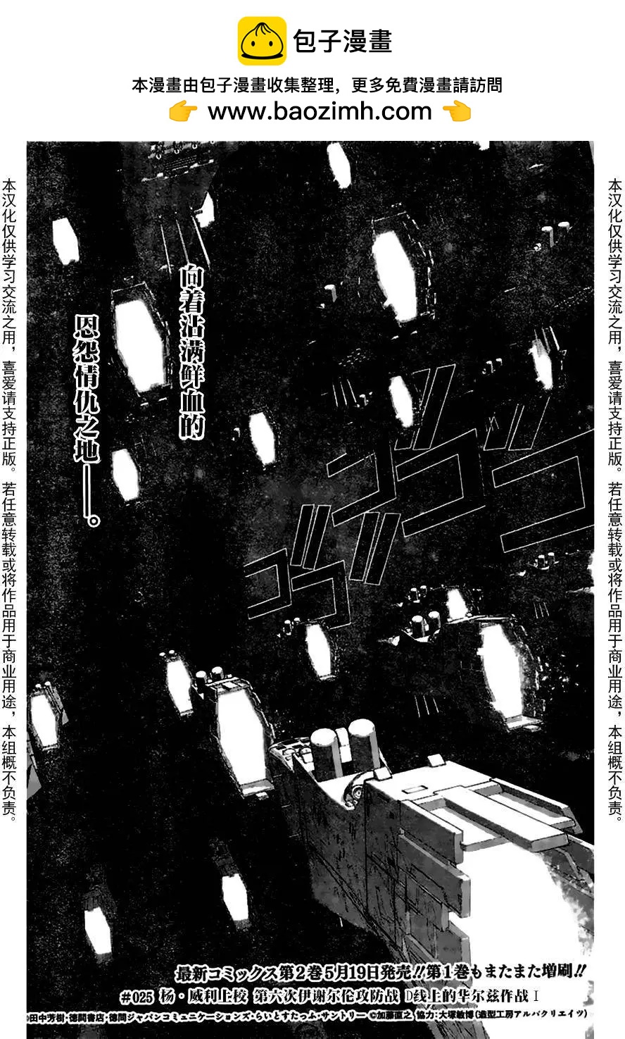 🍜银河英雄传说新连载 第25回 第2页