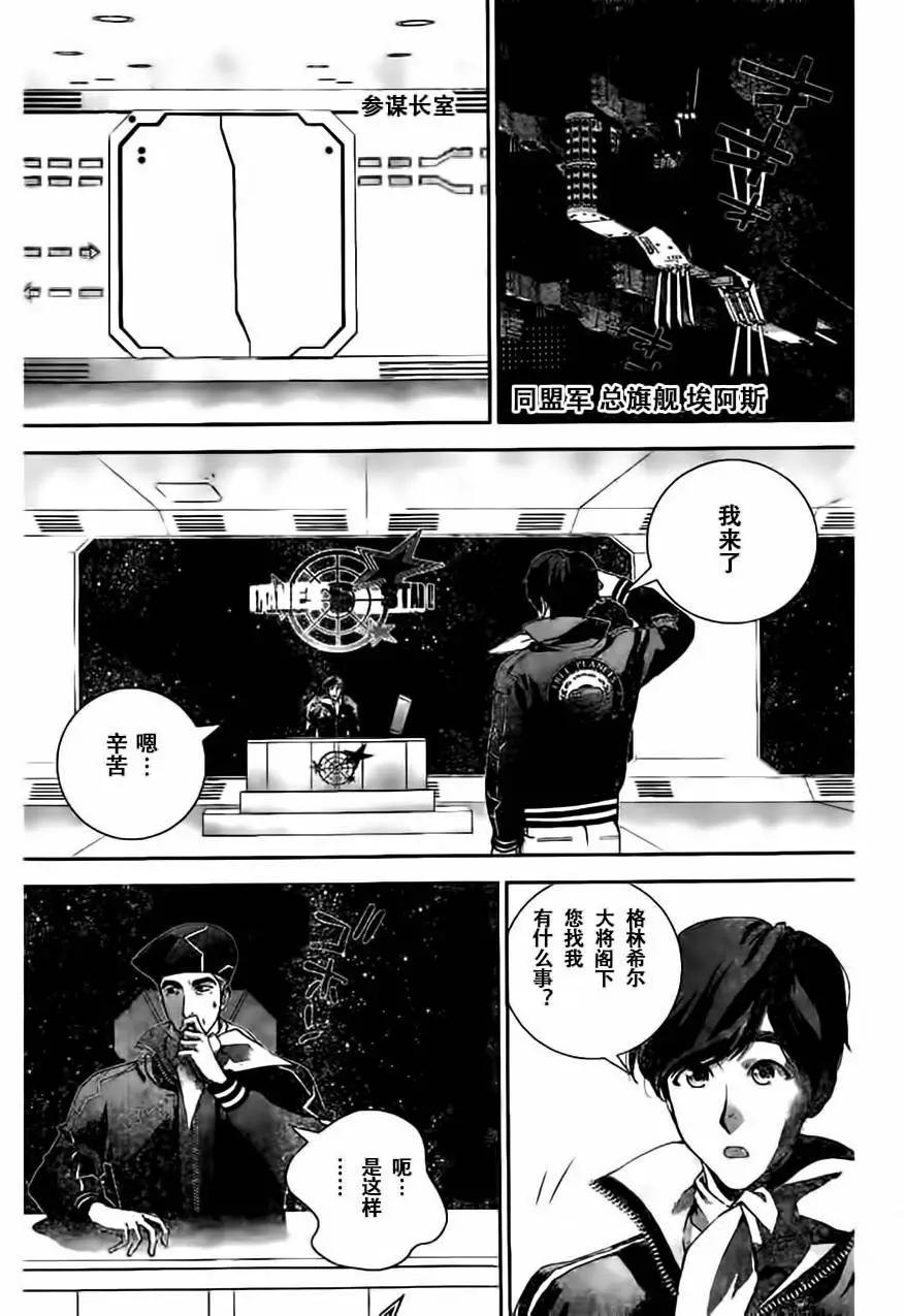🍜银河英雄传说新连载 第25回 第4页