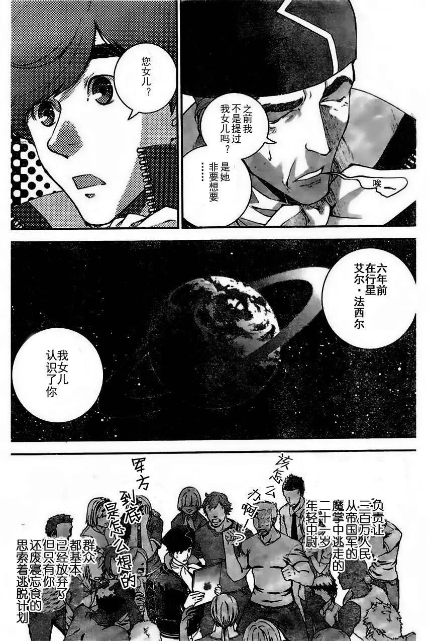 🍜银河英雄传说新连载 第25回 第6页