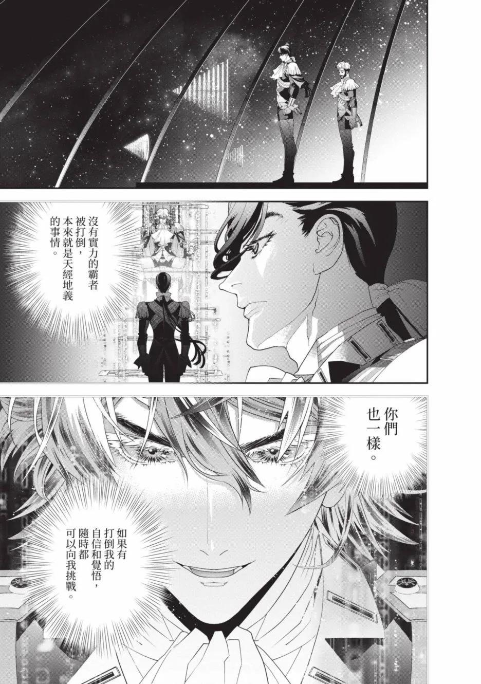 🍜银河英雄传说新连载 第21卷 第13页