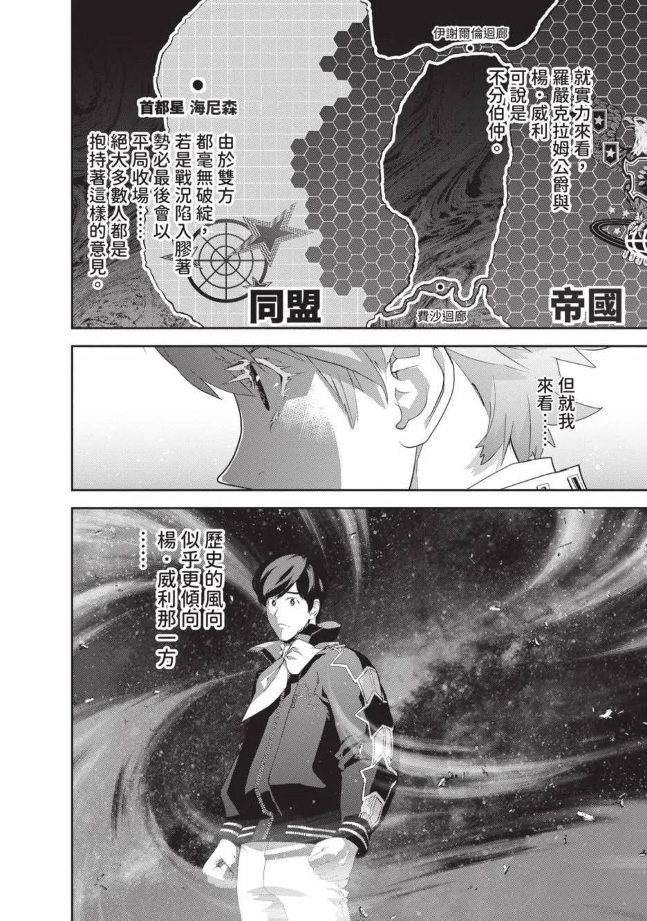 🍜银河英雄传说新连载 第21卷 第16页