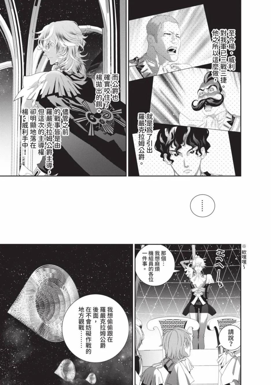 🍜银河英雄传说新连载 第21卷 第17页