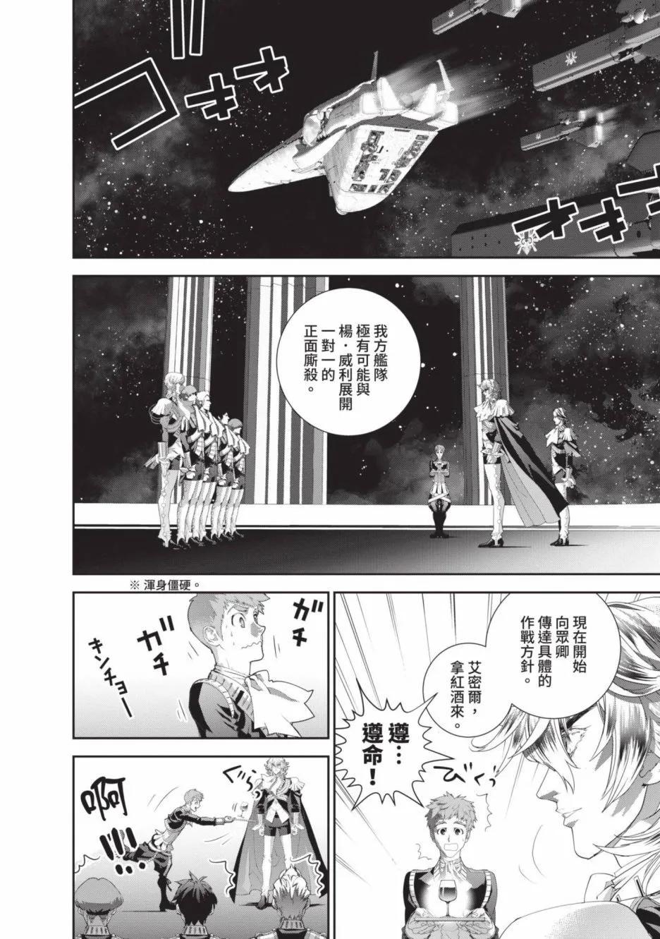 🍜银河英雄传说新连载 第21卷 第18页