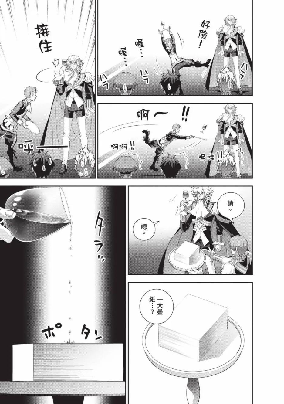 🍜银河英雄传说新连载 第21卷 第19页