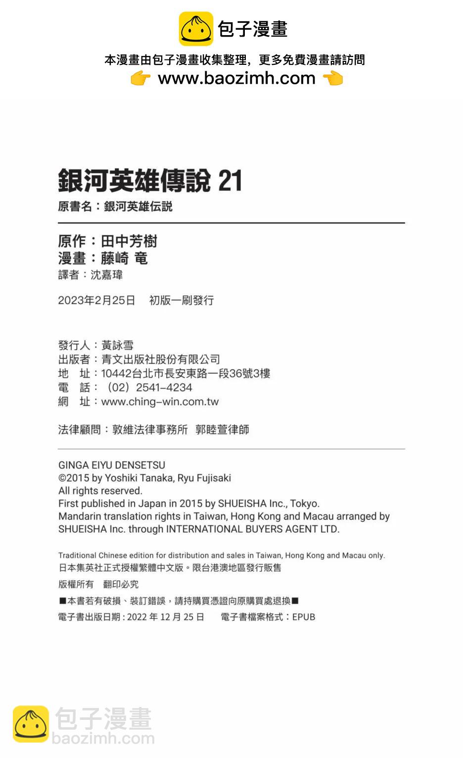 🍜银河英雄传说新连载 第21卷 第2页