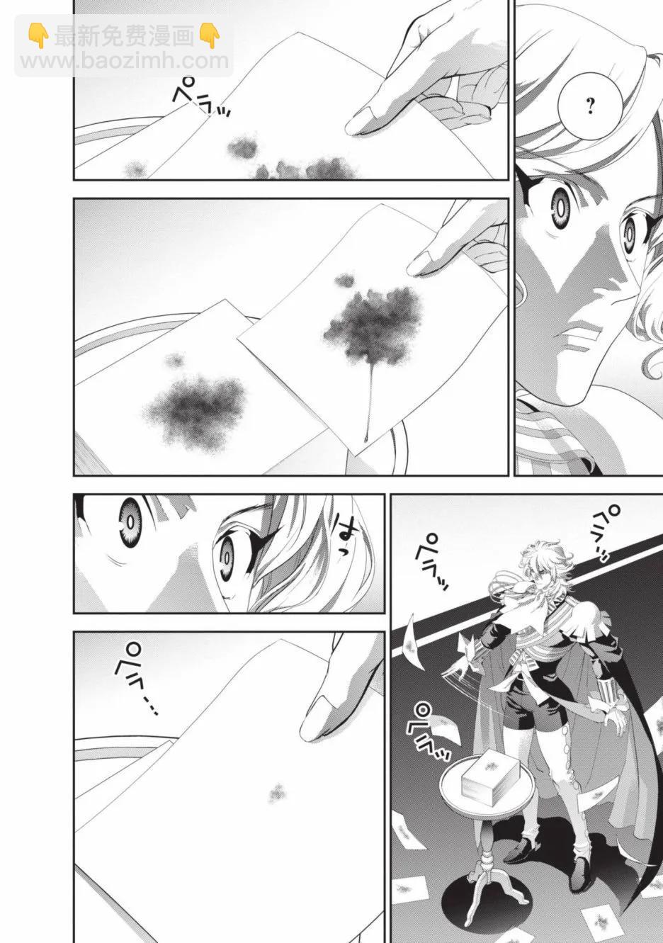 🍜银河英雄传说新连载 第21卷 第20页