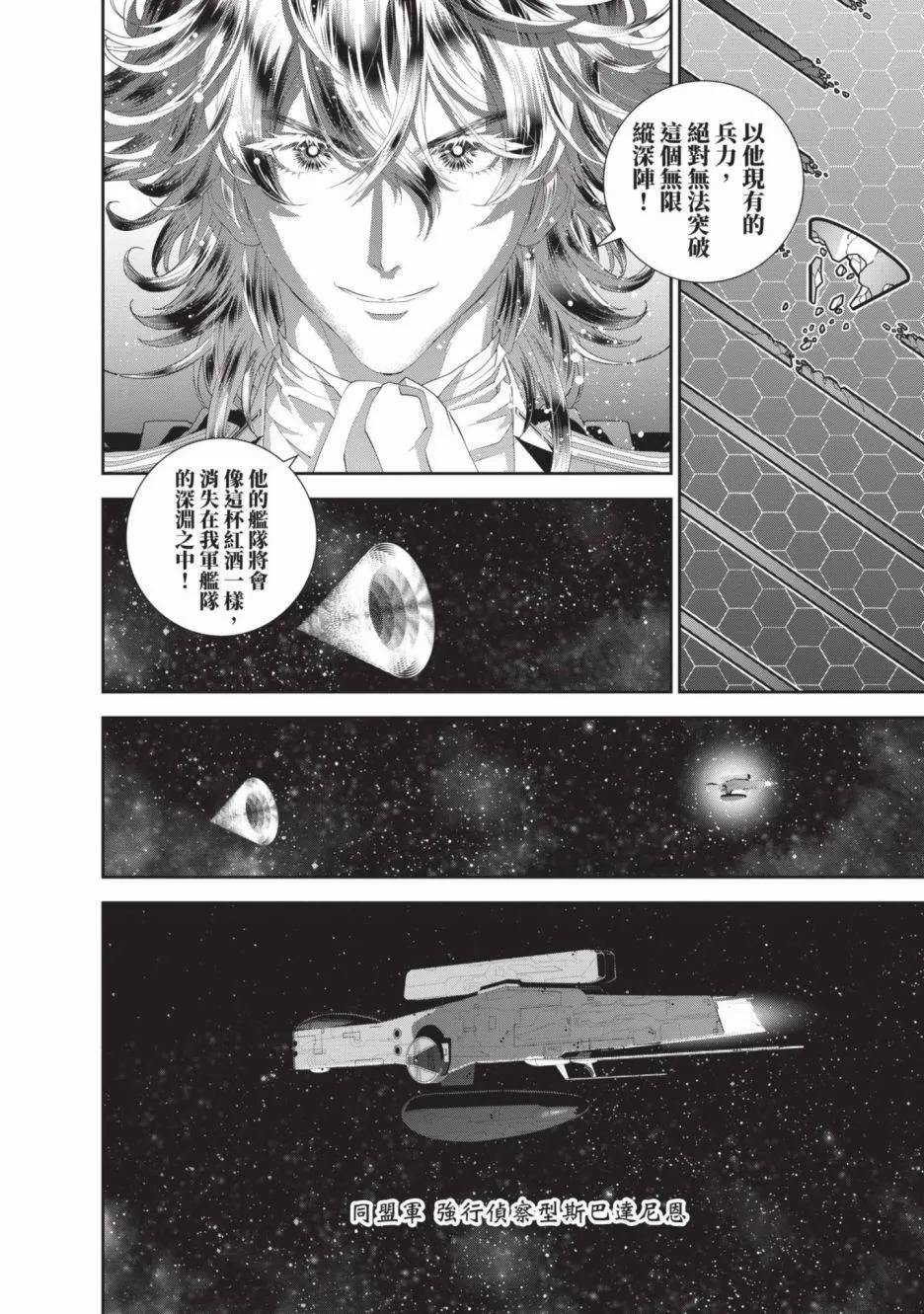 🍜银河英雄传说新连载 第21卷 第22页