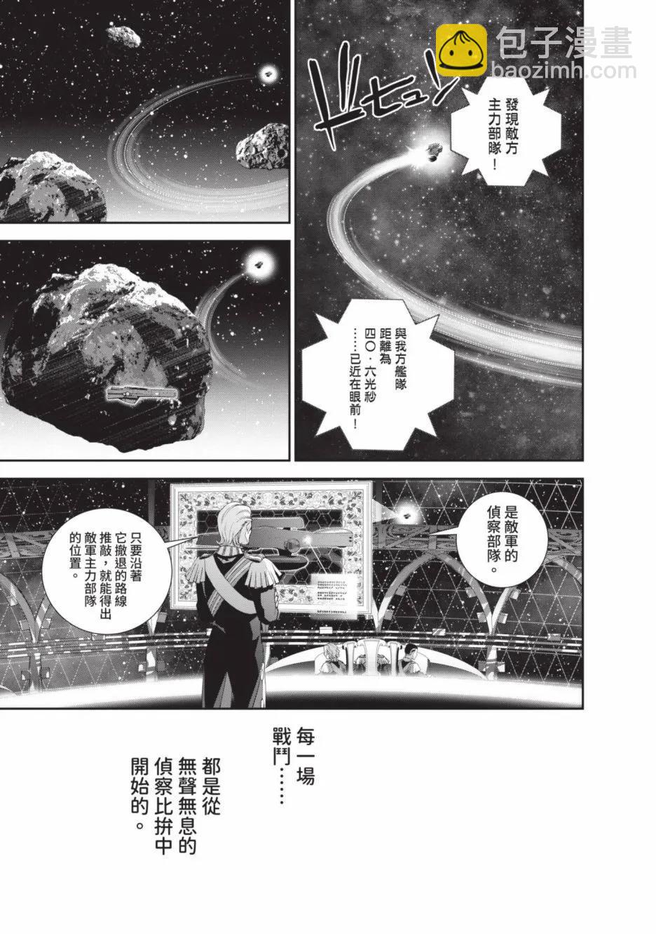 🍜银河英雄传说新连载 第21卷 第23页