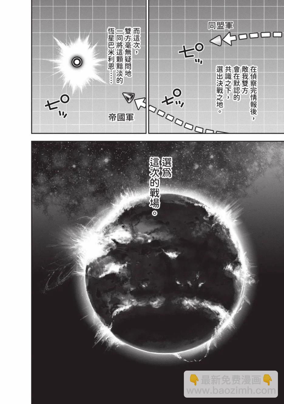 🍜银河英雄传说新连载 第21卷 第24页
