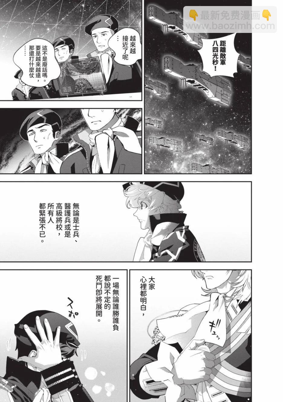 🍜银河英雄传说新连载 第21卷 第25页