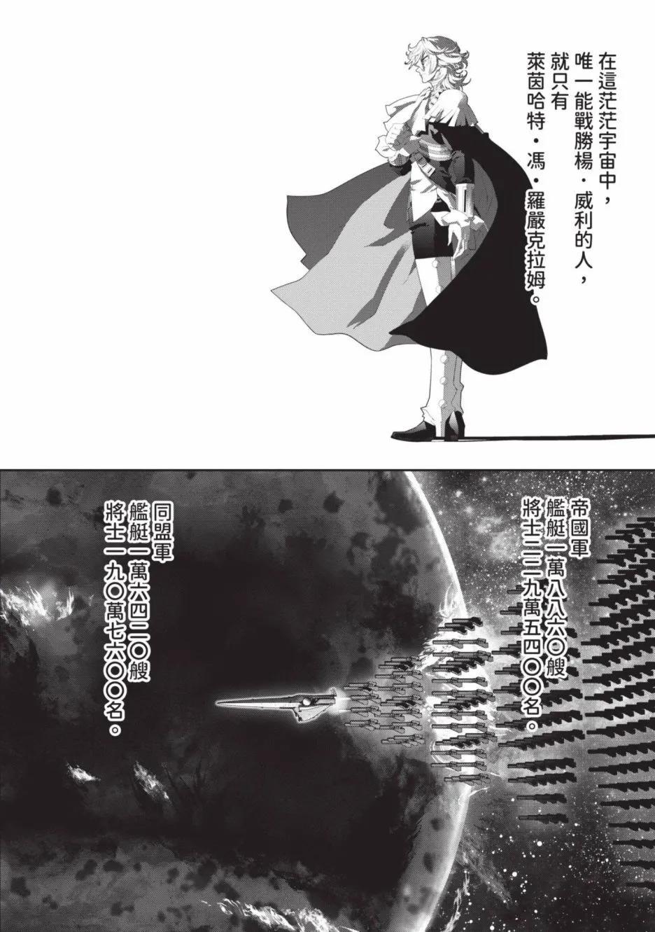 🍜银河英雄传说新连载 第21卷 第26页