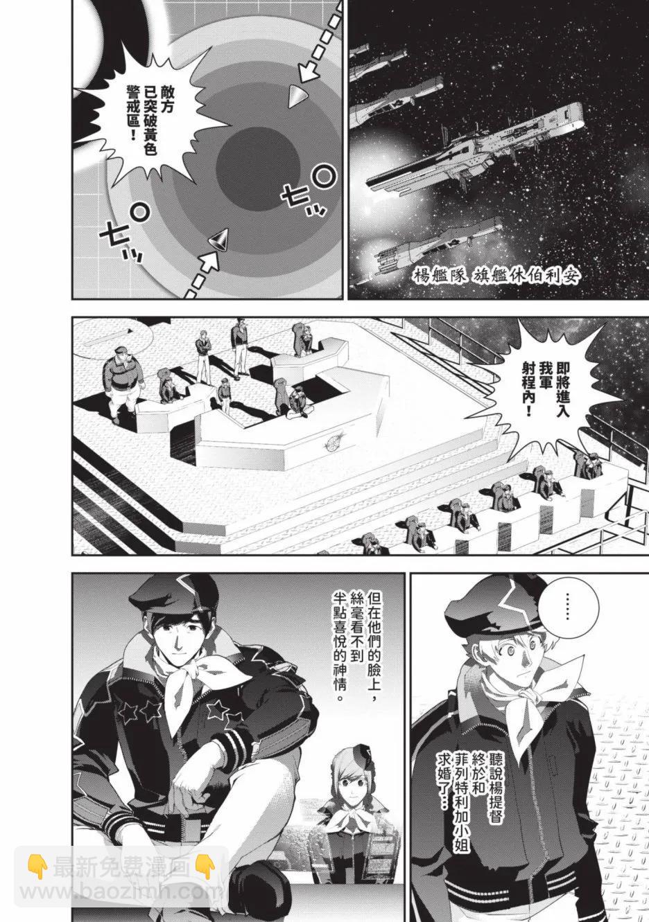 🍜银河英雄传说新连载 第21卷 第28页