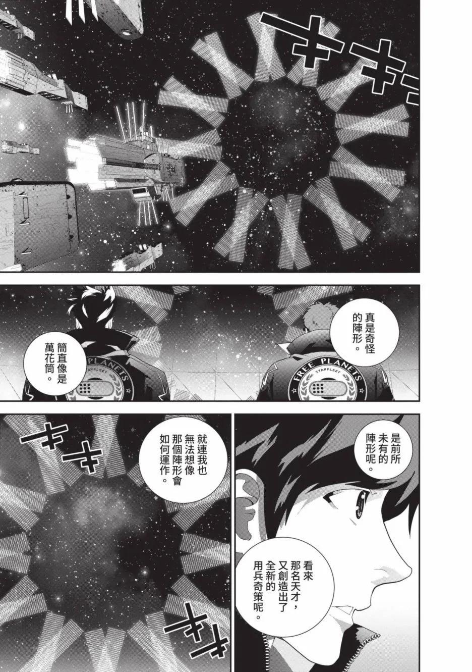 🍜银河英雄传说新连载 第21卷 第29页