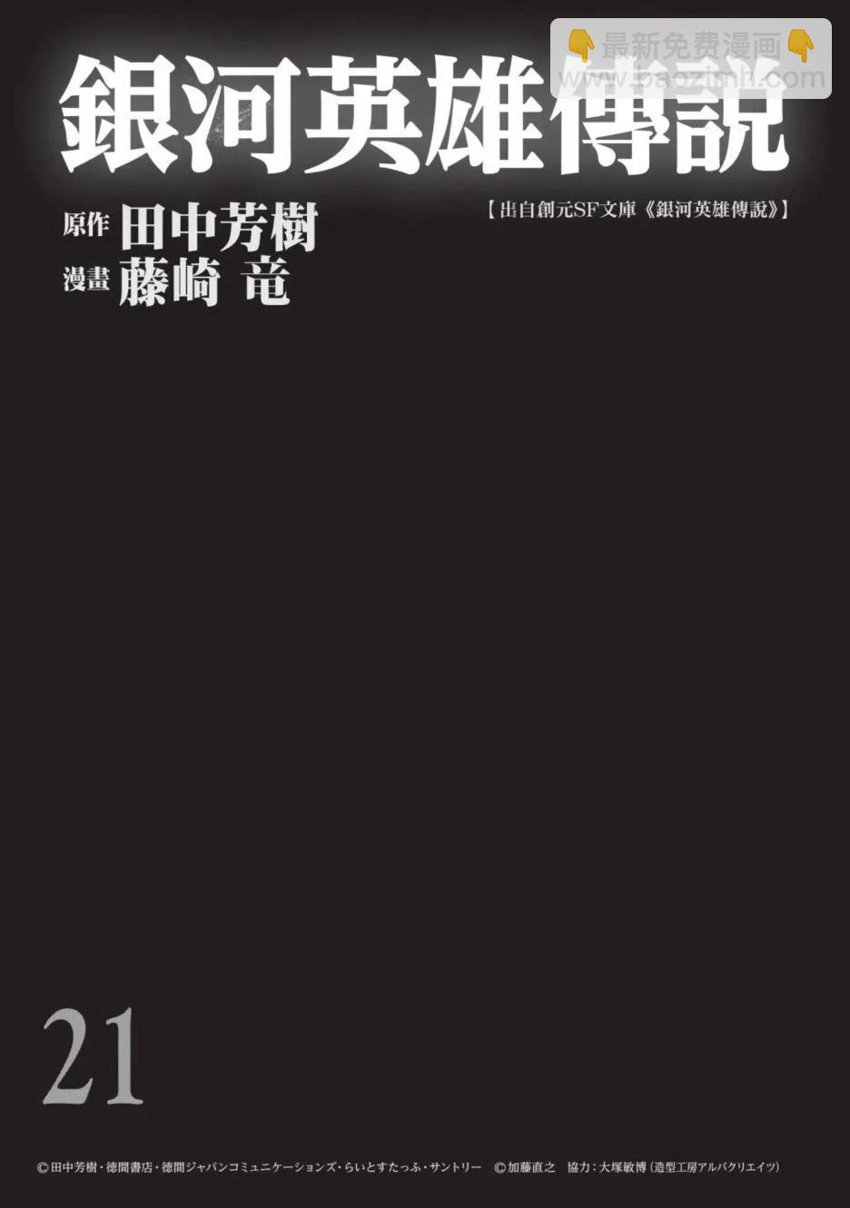 🍜银河英雄传说新连载 第21卷 第3页