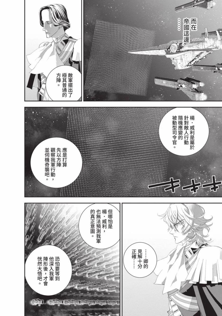 🍜银河英雄传说新连载 第21卷 第30页