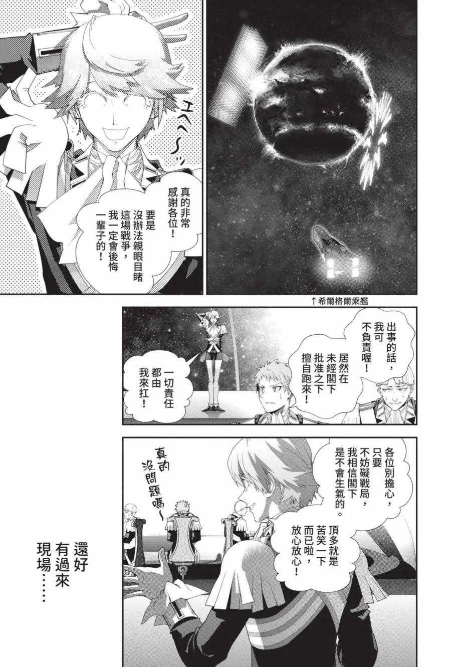 🍜银河英雄传说新连载 第21卷 第31页