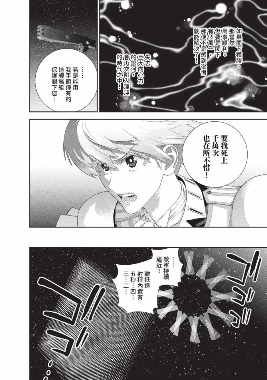 🍜银河英雄传说新连载 第21卷 第32页