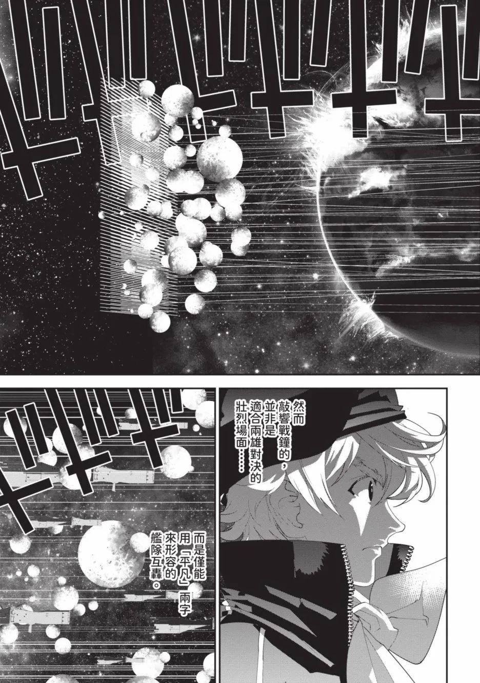 🍜银河英雄传说新连载 第21卷 第35页