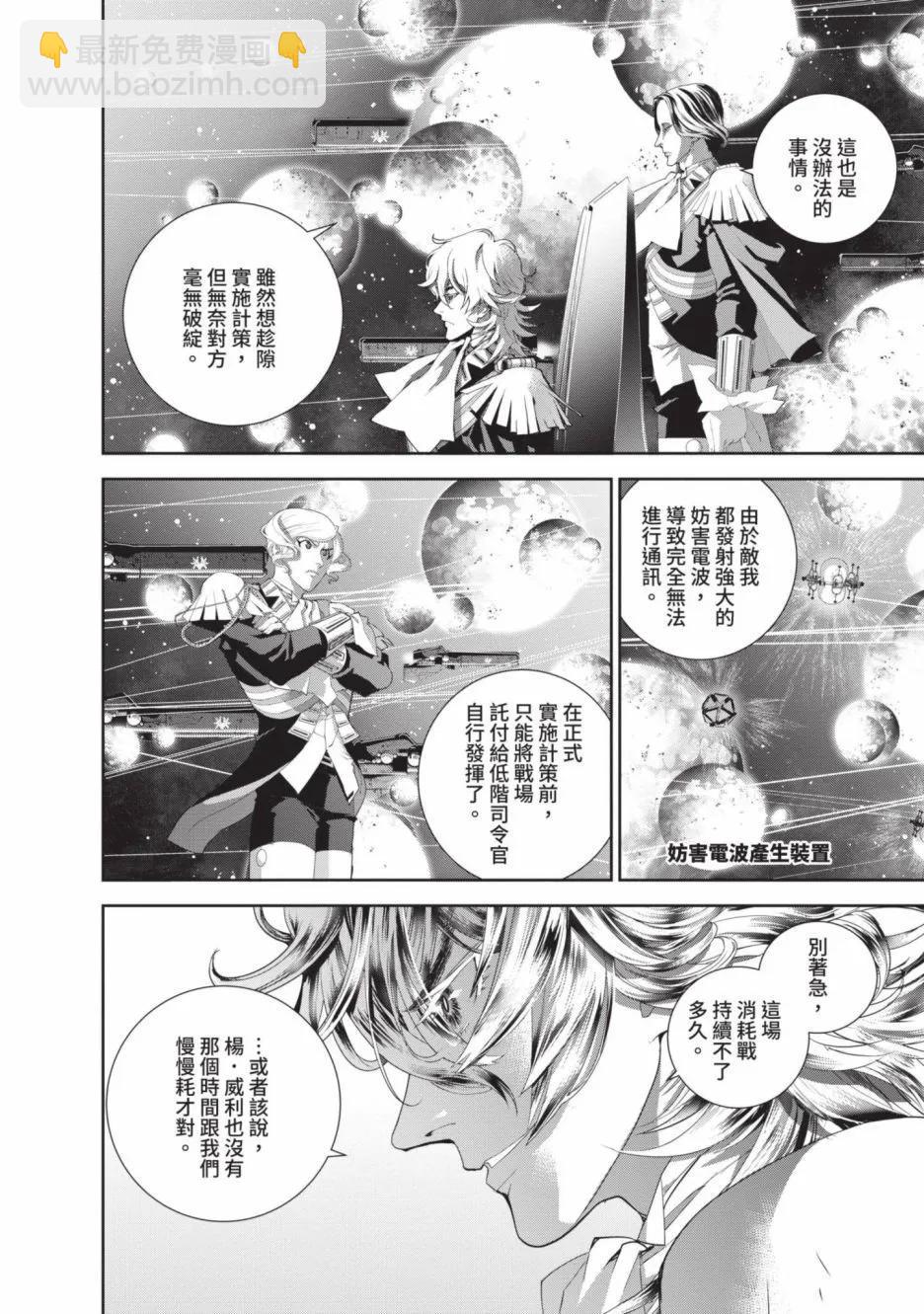 🍜银河英雄传说新连载 第21卷 第36页