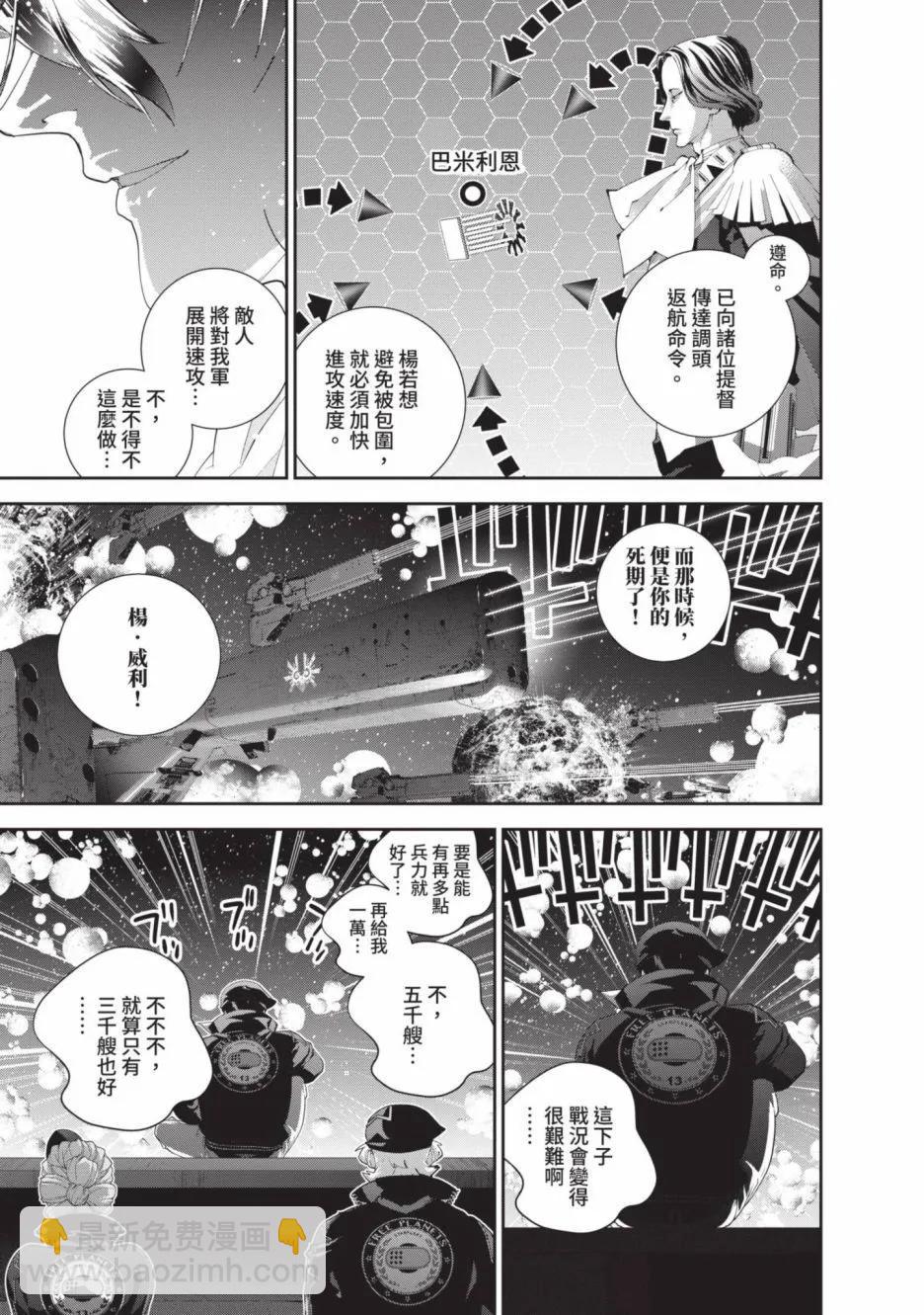 🍜银河英雄传说新连载 第21卷 第37页