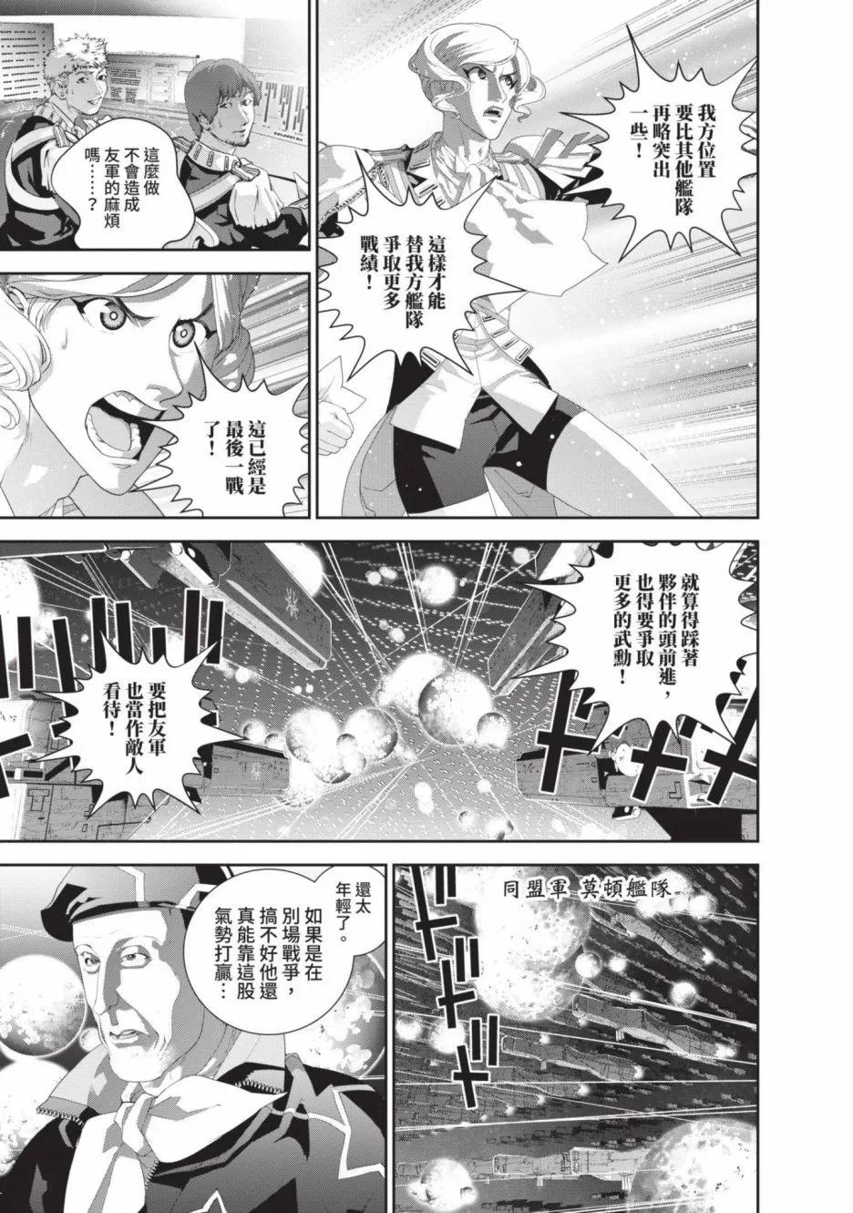 🍜银河英雄传说新连载 第21卷 第39页