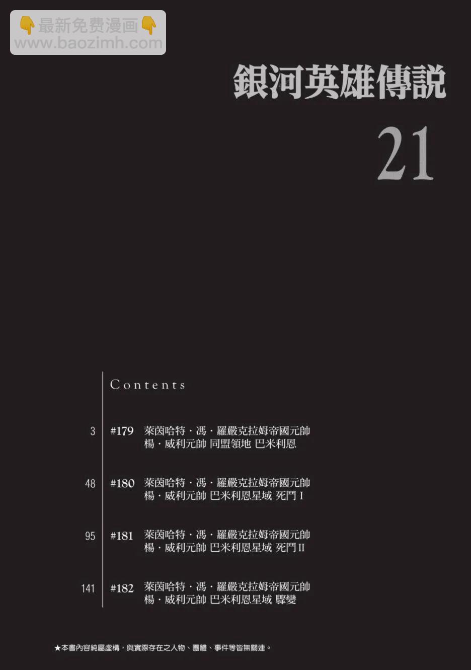 🍜银河英雄传说新连载 第21卷 第4页