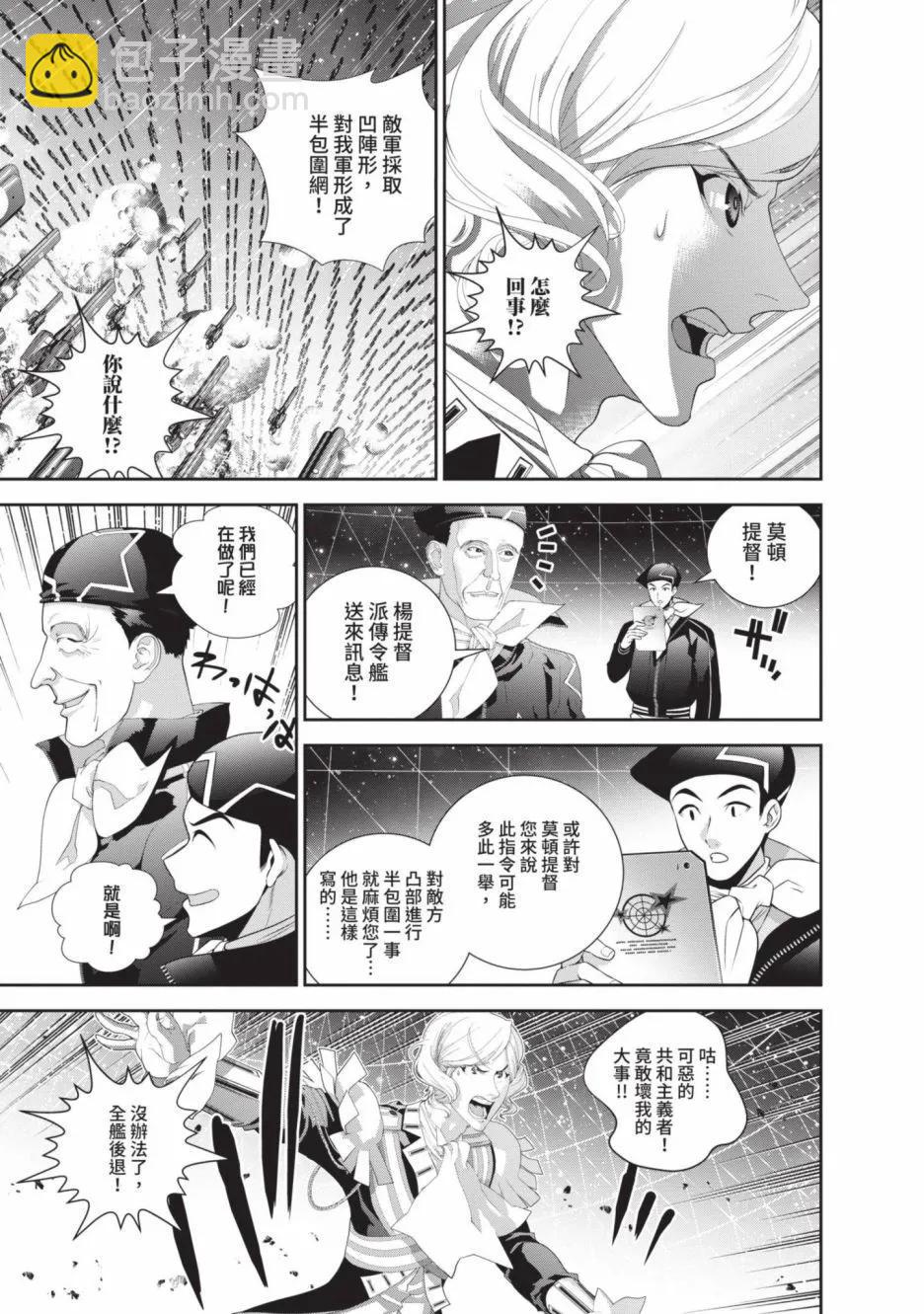 🍜银河英雄传说新连载 第21卷 第41页