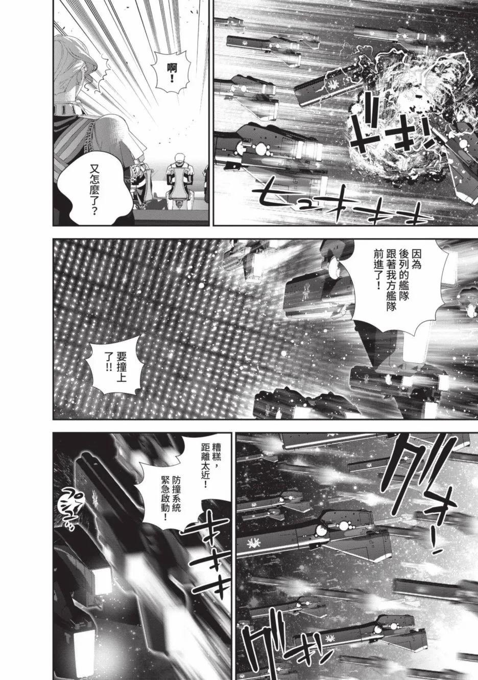 🍜银河英雄传说新连载 第21卷 第42页