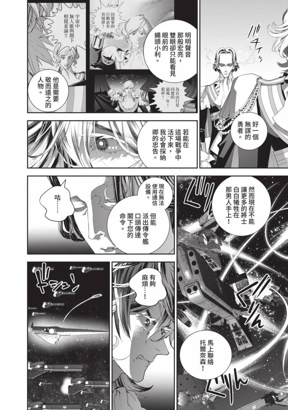 🍜银河英雄传说新连载 第21卷 第44页