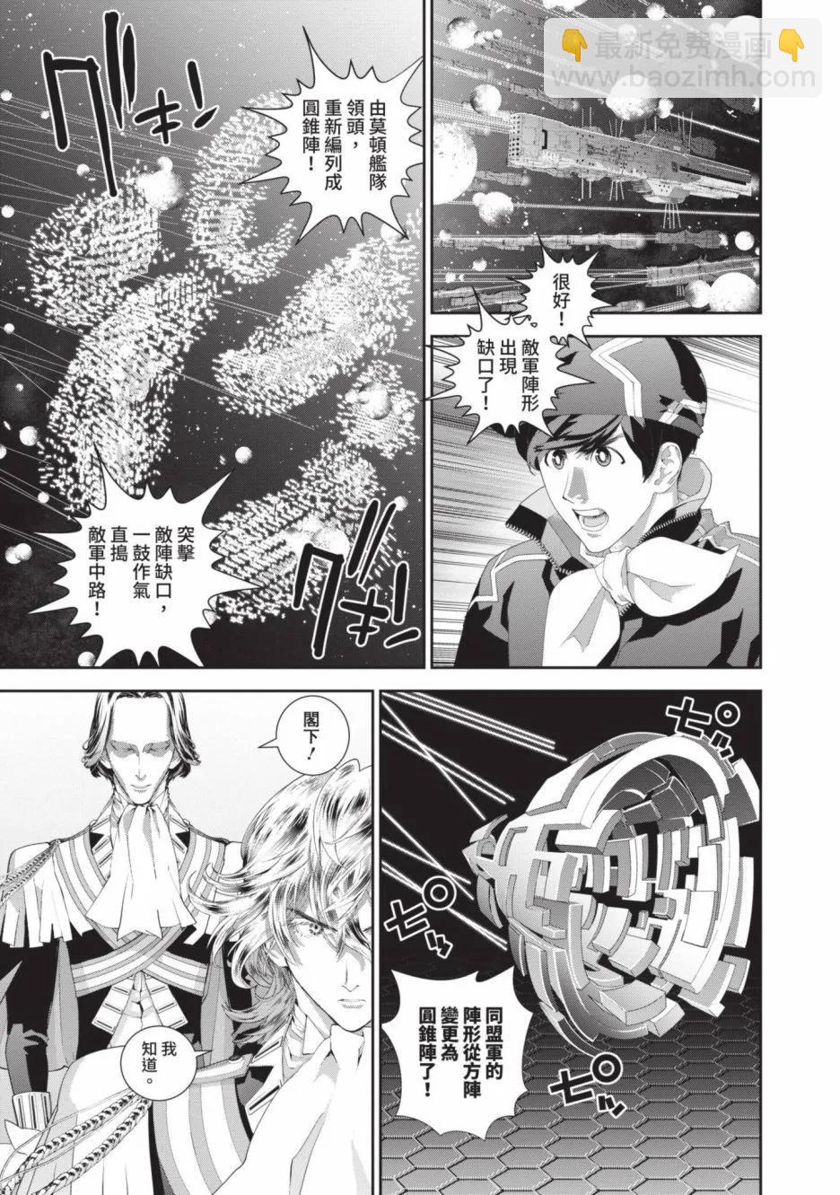 🍜银河英雄传说新连载 第21卷 第45页