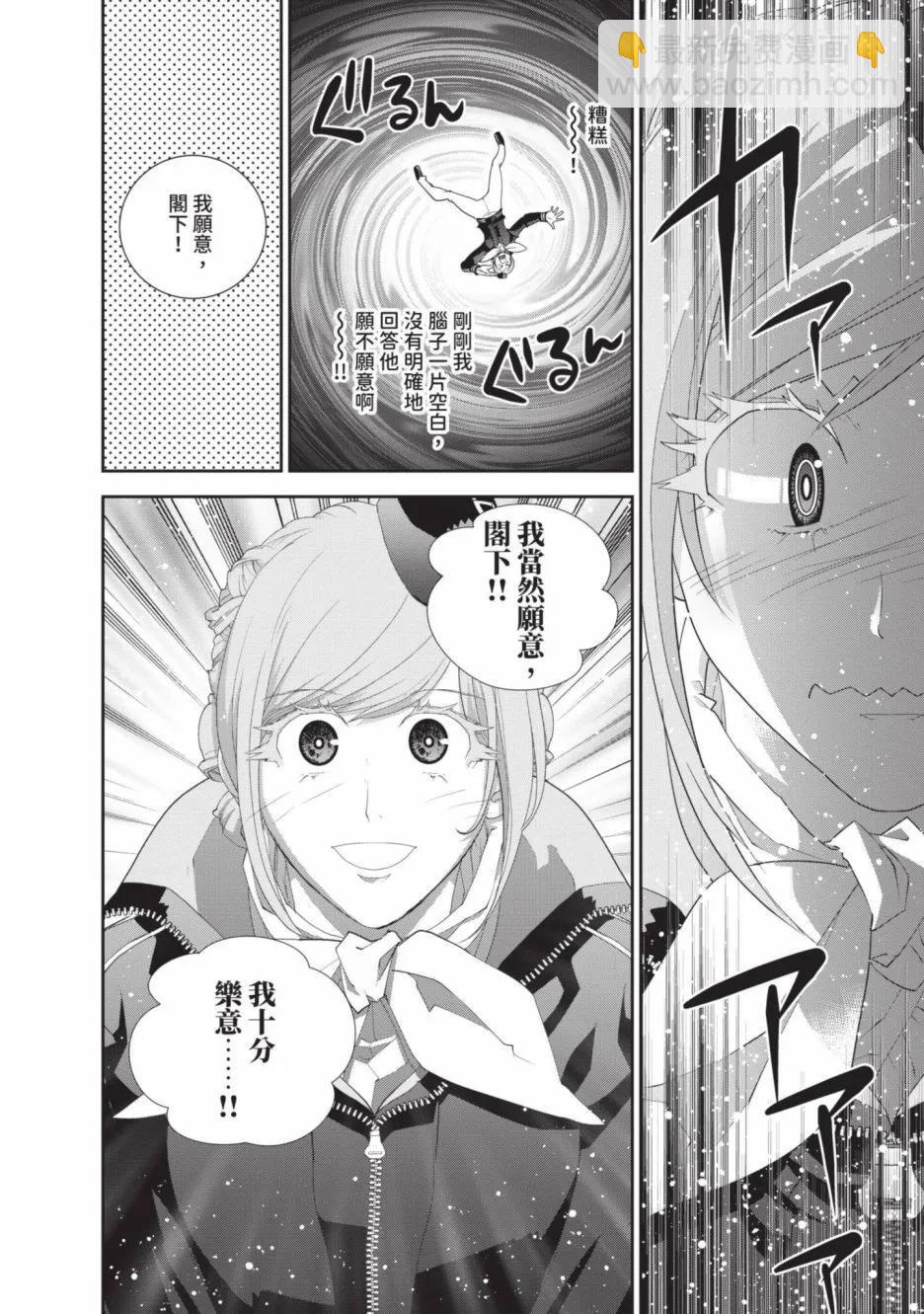 🍜银河英雄传说新连载 第21卷 第8页