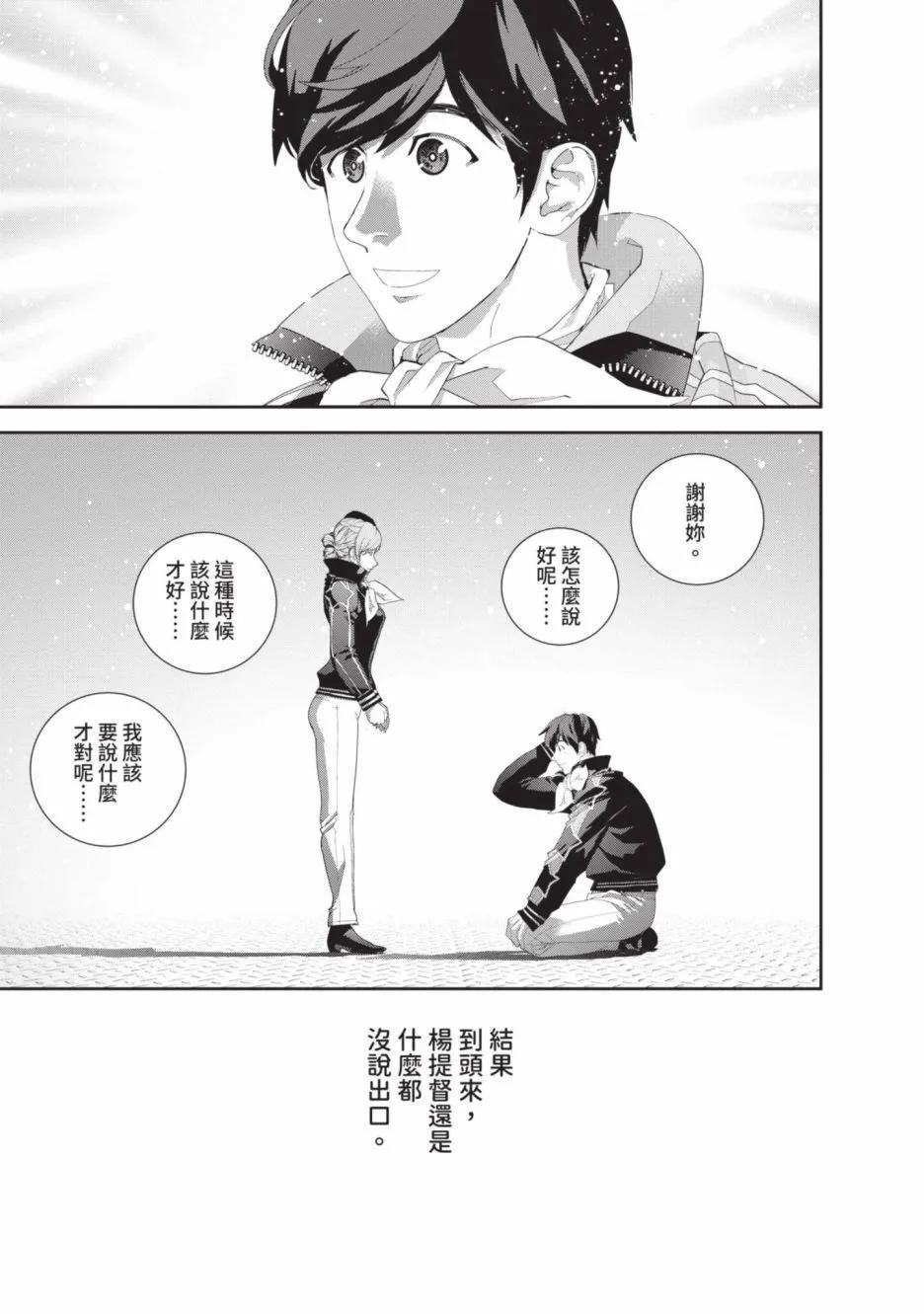 🍜银河英雄传说新连载 第21卷 第9页
