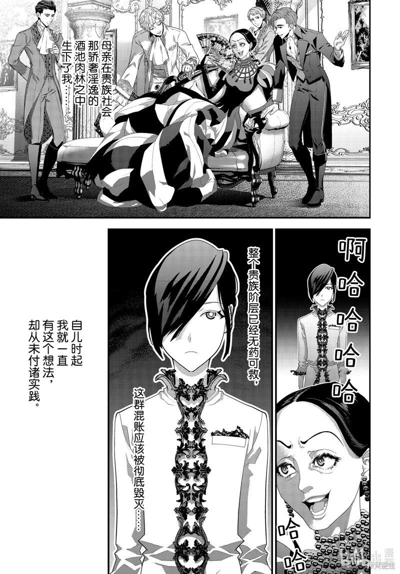 🍜银河英雄传说新连载 第218话 第1页