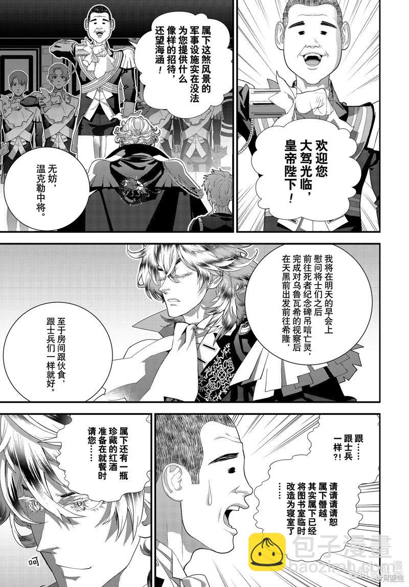 🍜银河英雄传说新连载 第218话 第11页