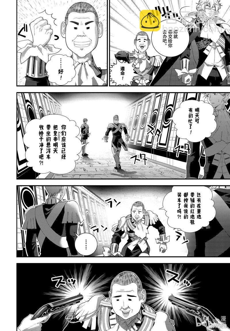 🍜银河英雄传说新连载 第218话 第12页