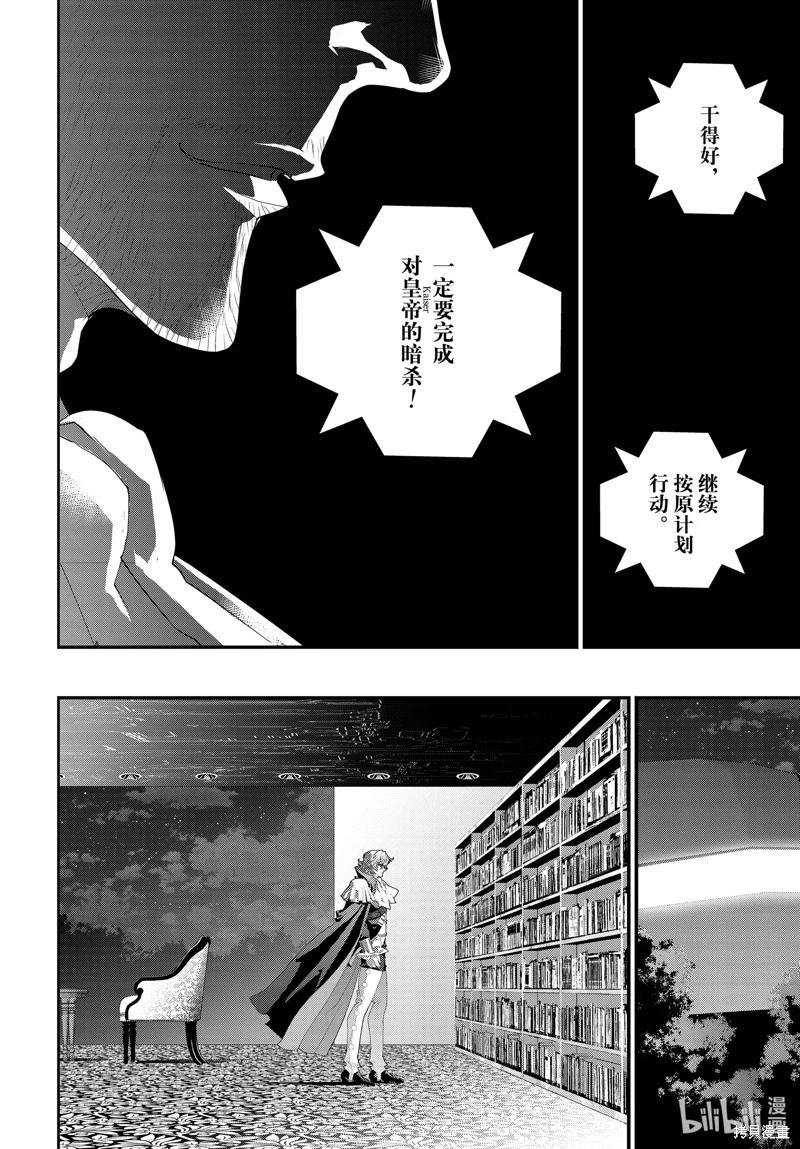 🍜银河英雄传说新连载 第218话 第14页
