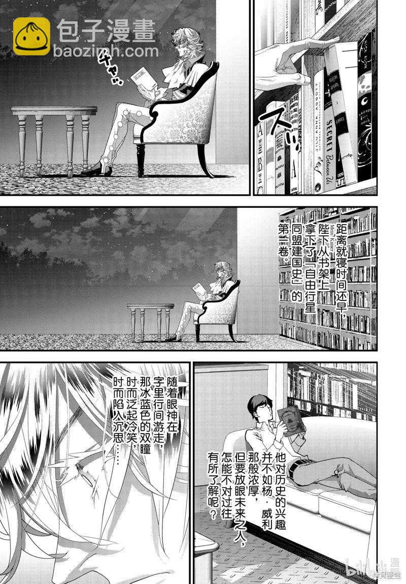 🍜银河英雄传说新连载 第218话 第15页