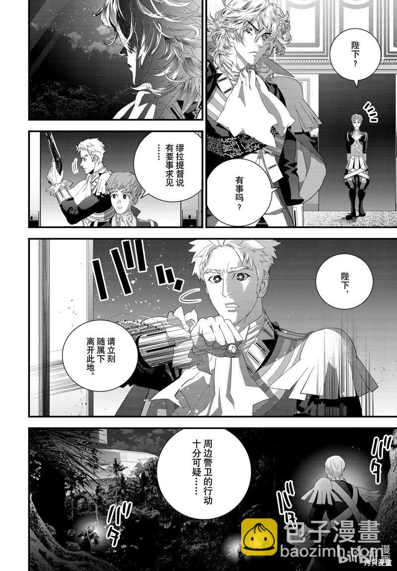 🍜银河英雄传说新连载 第218话 第18页