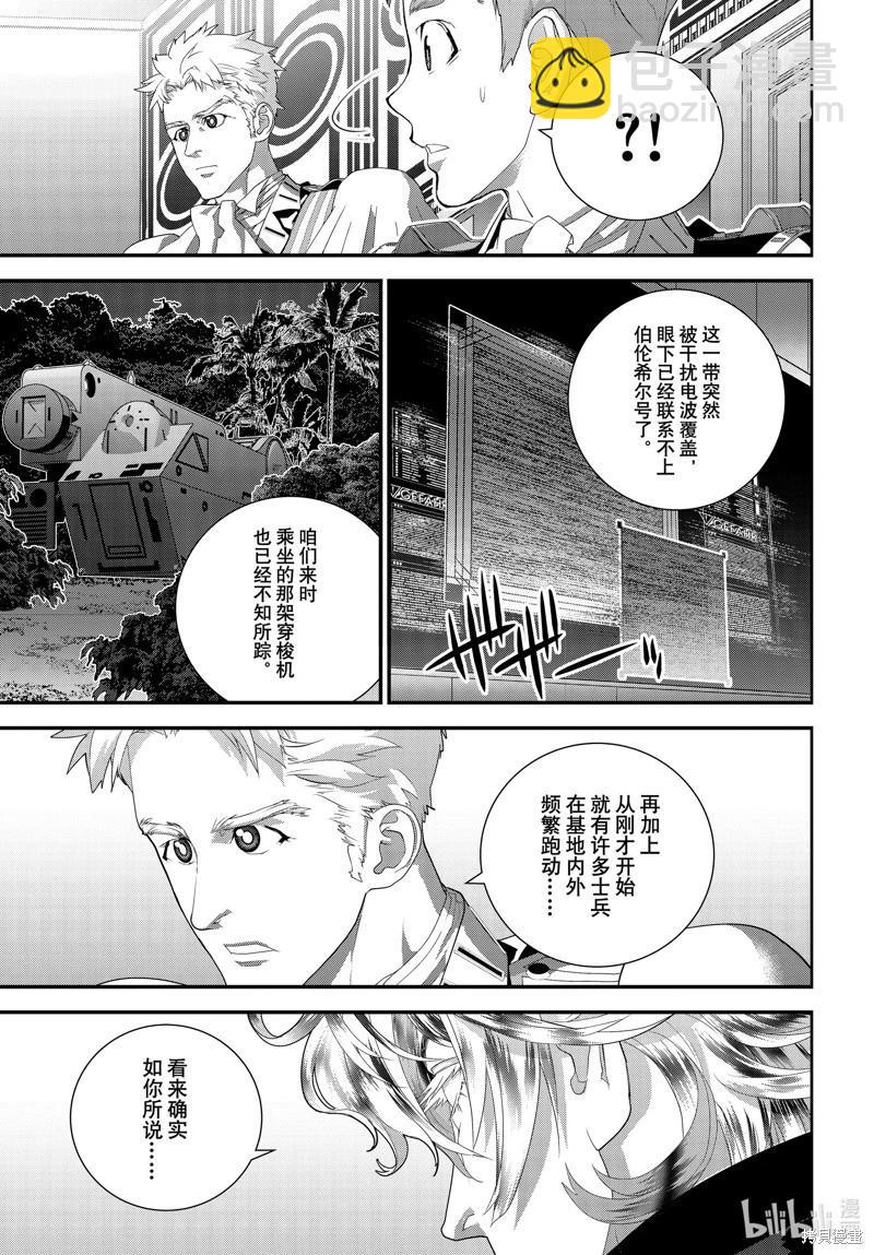 🍜银河英雄传说新连载 第218话 第19页