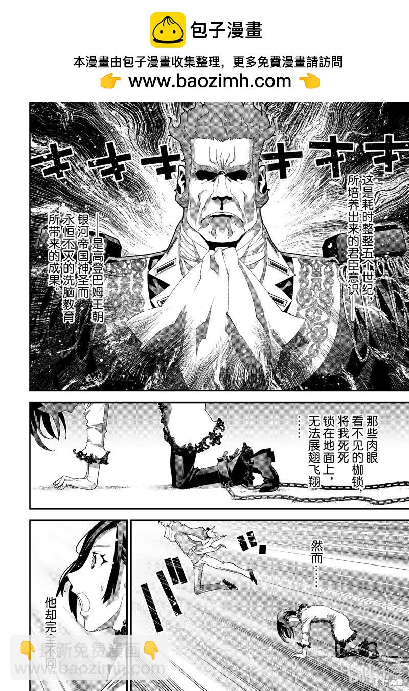 🍜银河英雄传说新连载 第218话 第2页