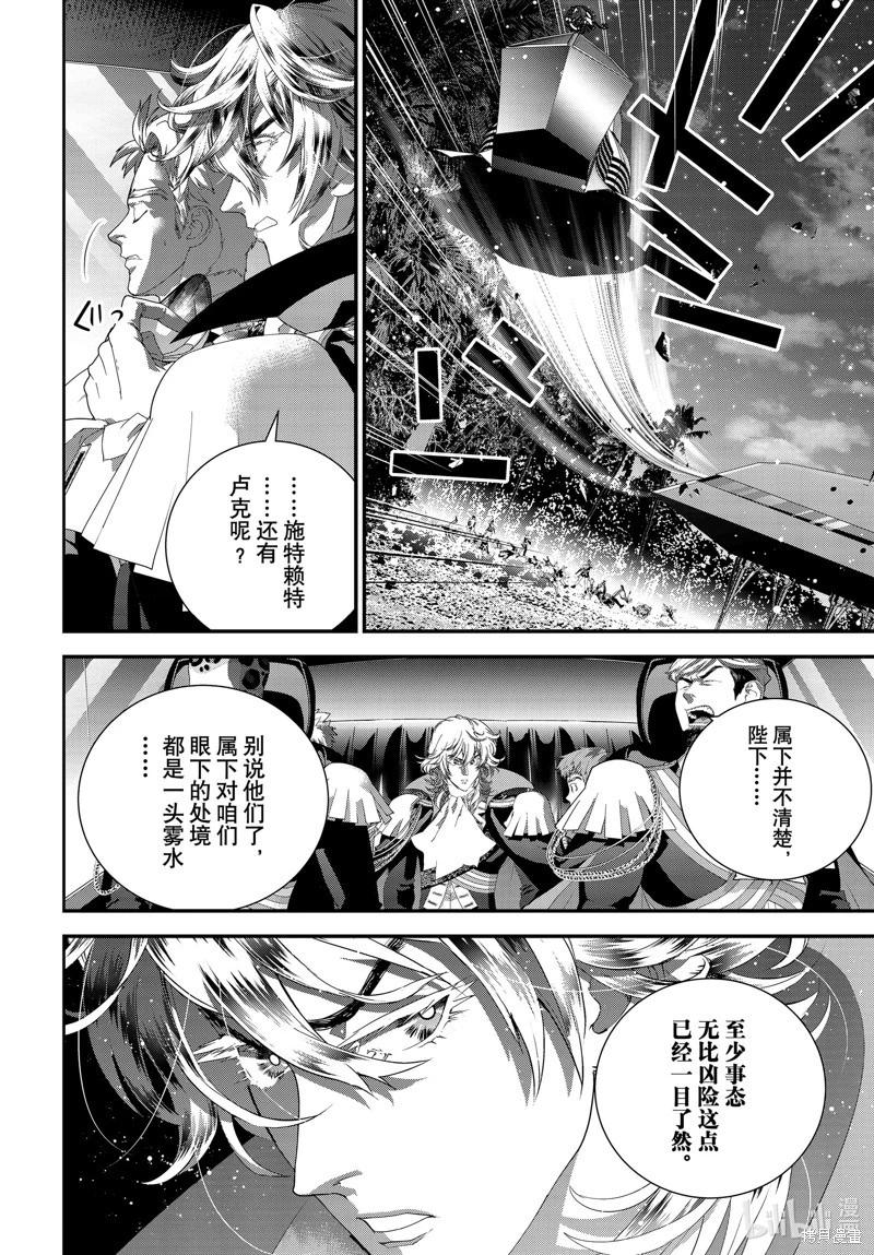 🍜银河英雄传说新连载 第218话 第24页