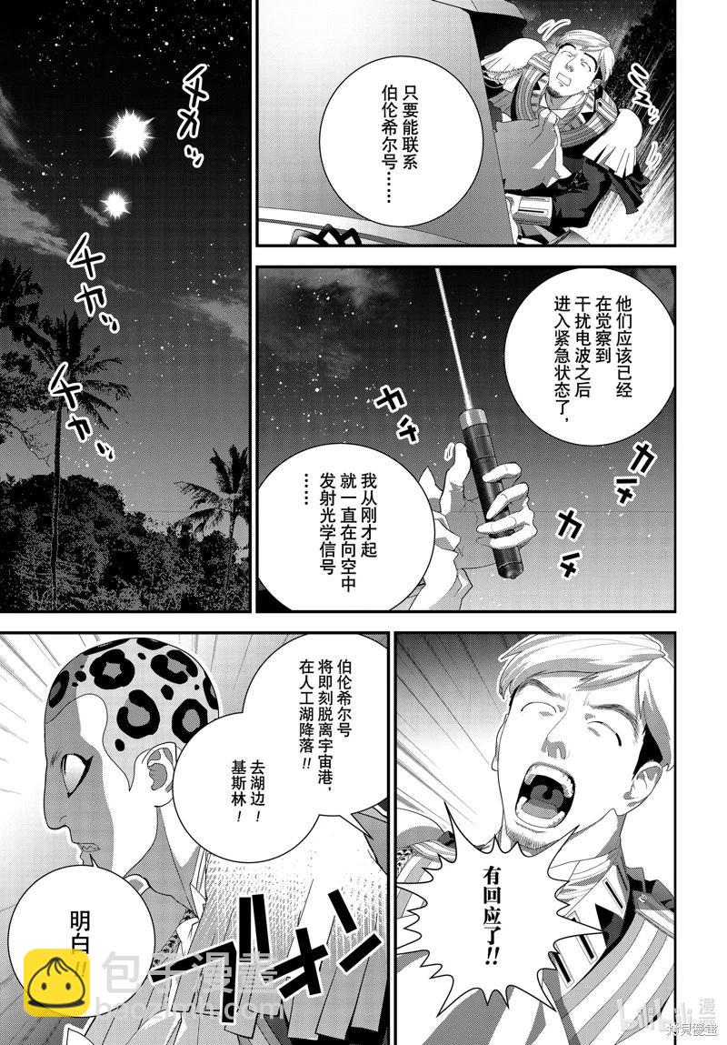 🍜银河英雄传说新连载 第218话 第25页