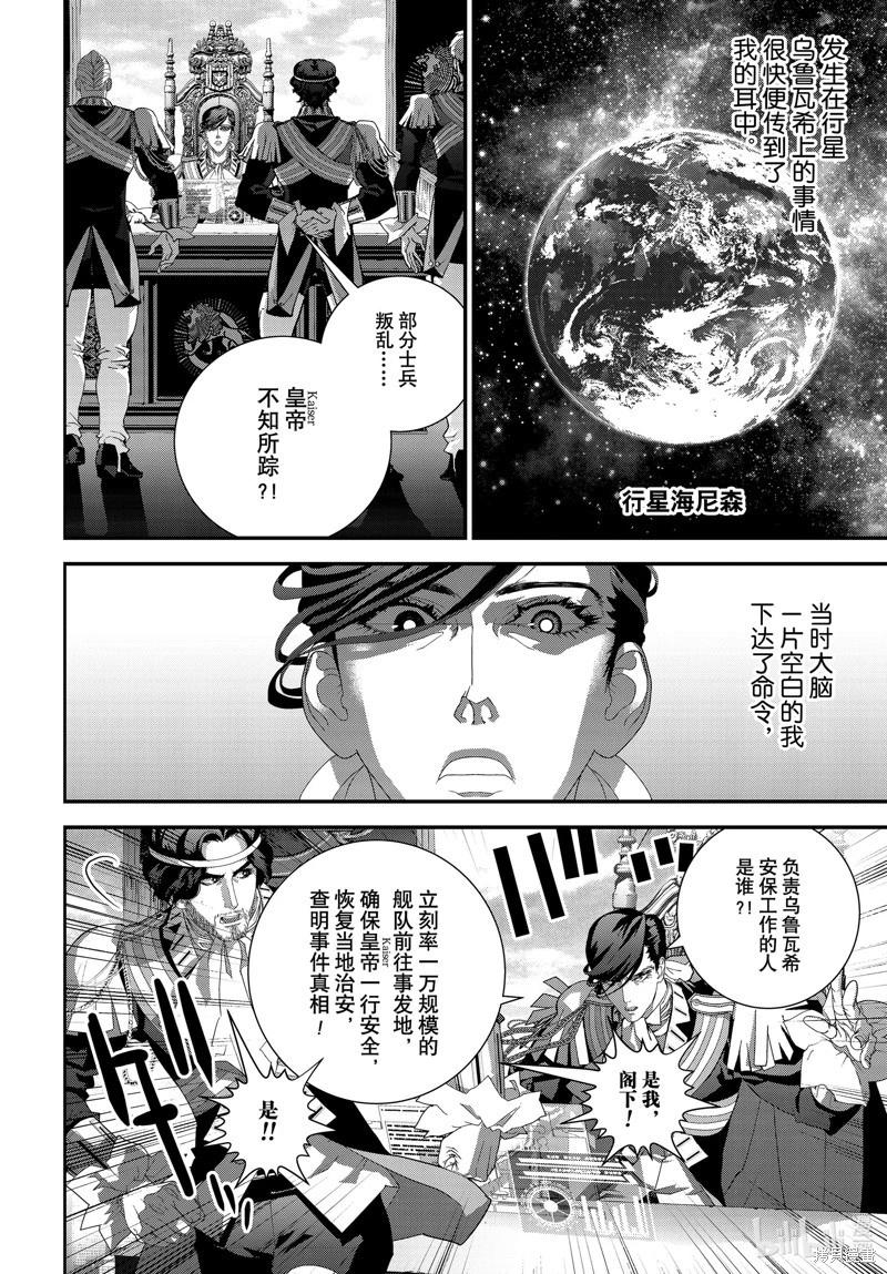 🍜银河英雄传说新连载 第218话 第26页