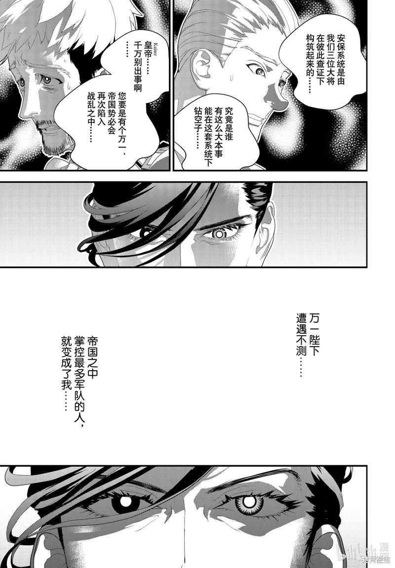 🍜银河英雄传说新连载 第218话 第27页