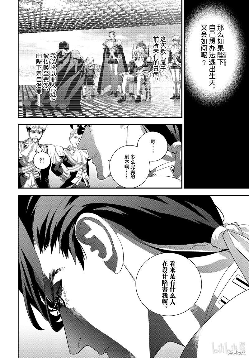 🍜银河英雄传说新连载 第218话 第28页