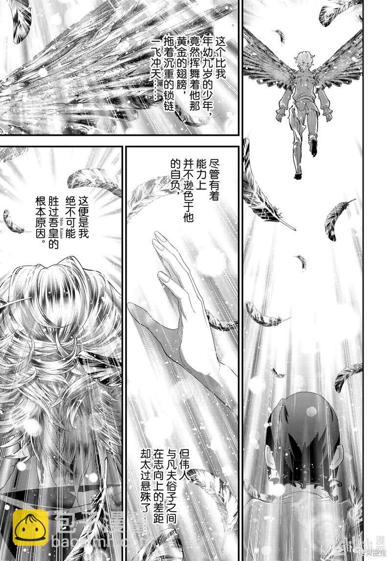 🍜银河英雄传说新连载 第218话 第3页