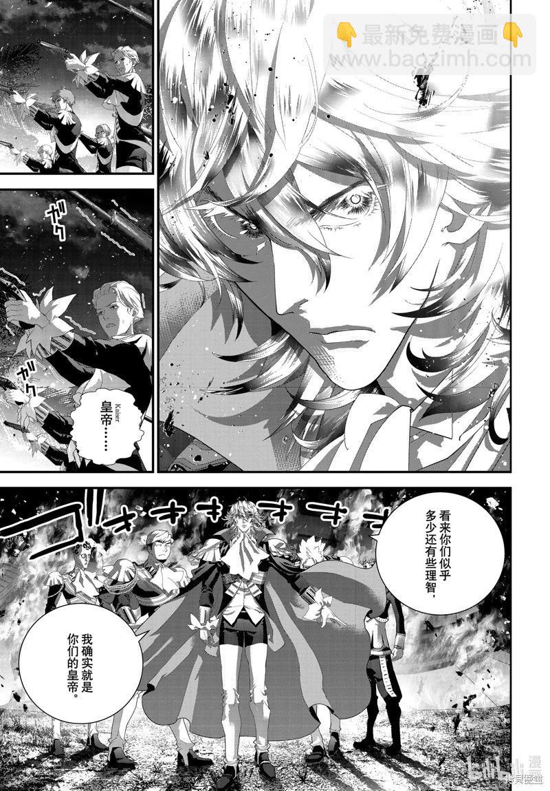 🍜银河英雄传说新连载 第218话 第33页
