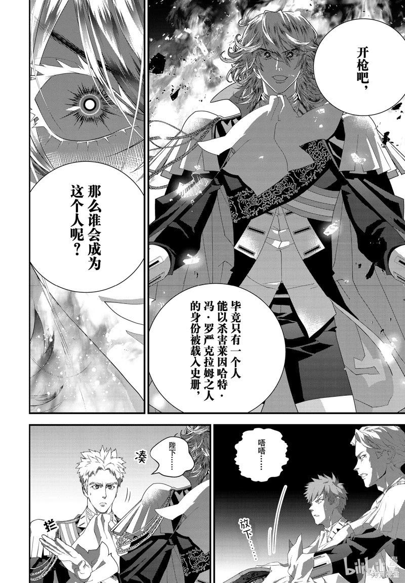 🍜银河英雄传说新连载 第218话 第34页