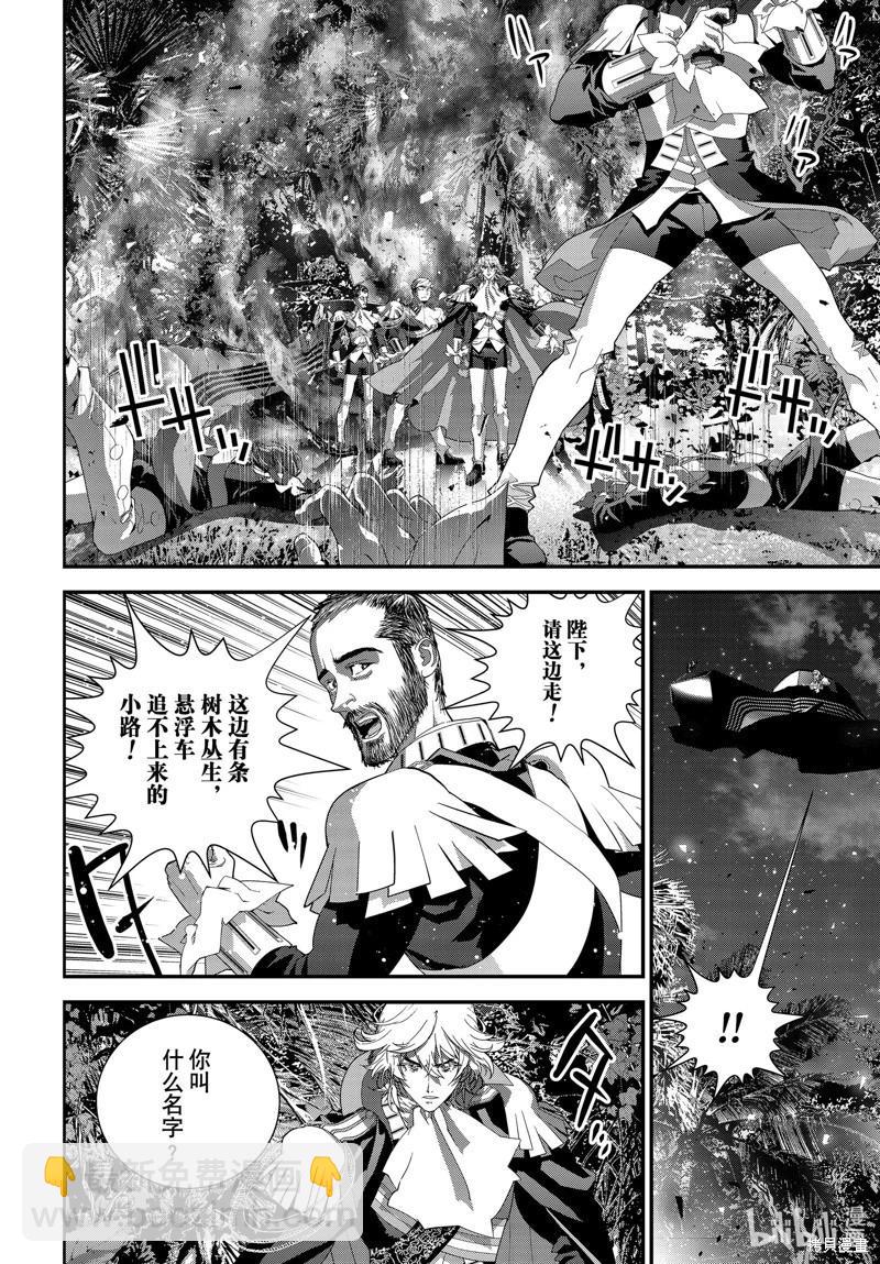🍜银河英雄传说新连载 第218话 第36页