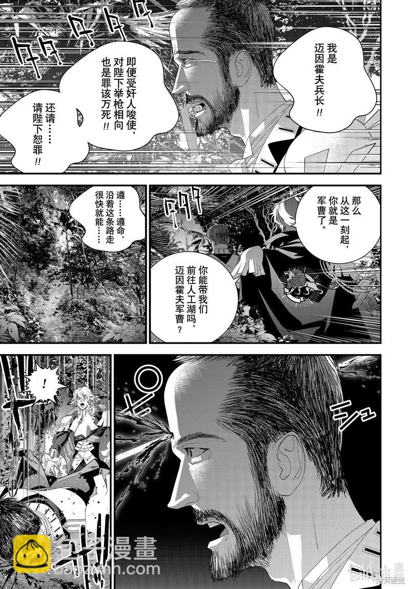 🍜银河英雄传说新连载 第218话 第37页